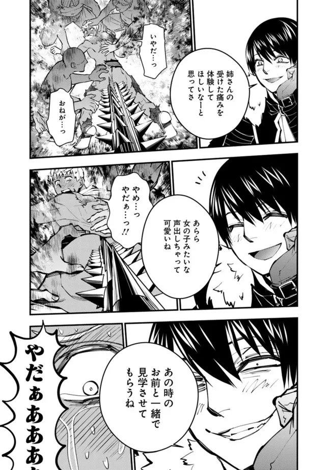 復讐を希う最強勇者は、闇の力で殲滅無双す 第49話 - Page 5