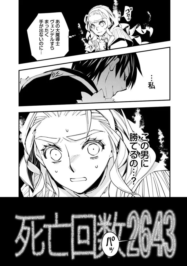 復讐を希う最強勇者は、闇の力で殲滅無双す 第50話 - Page 14