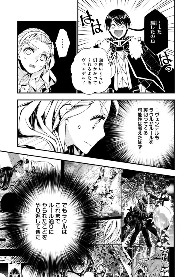 復讐を希う最強勇者は、闇の力で殲滅無双す 第50話 - Page 3