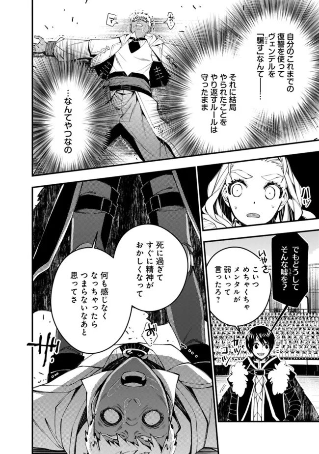 復讐を希う最強勇者は、闇の力で殲滅無双す 第50話 - Page 4