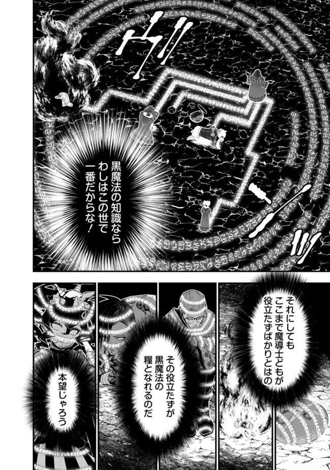 復讐を希う最強勇者は、闇の力で殲滅無双す 第101話 - Page 10