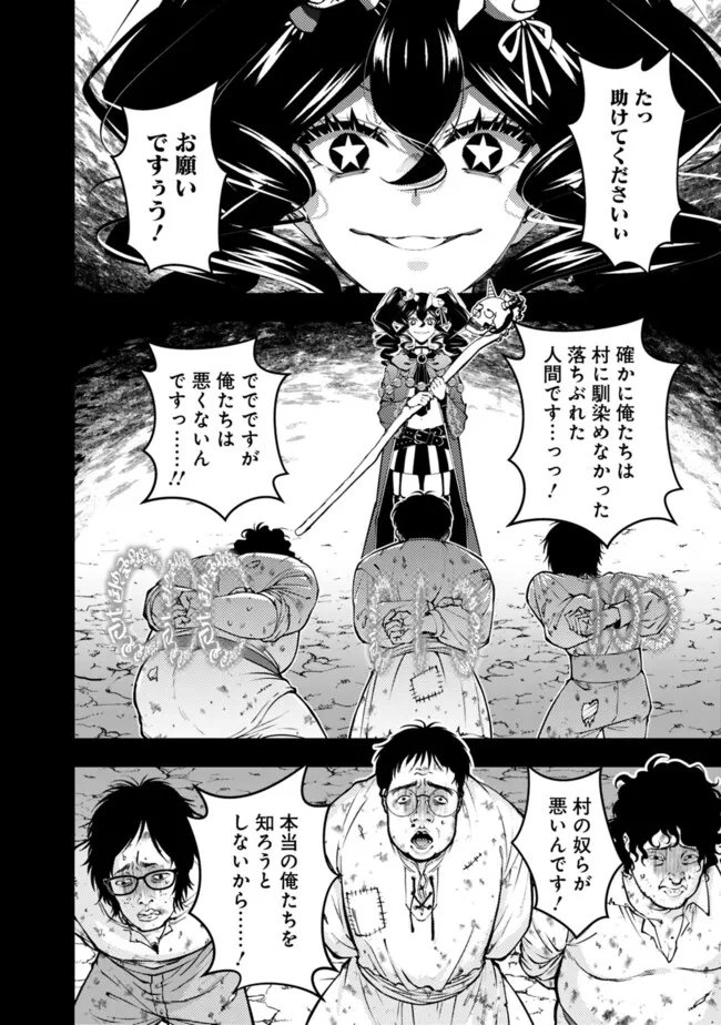 復讐を希う最強勇者は、闇の力で殲滅無双す 第101話 - Page 2