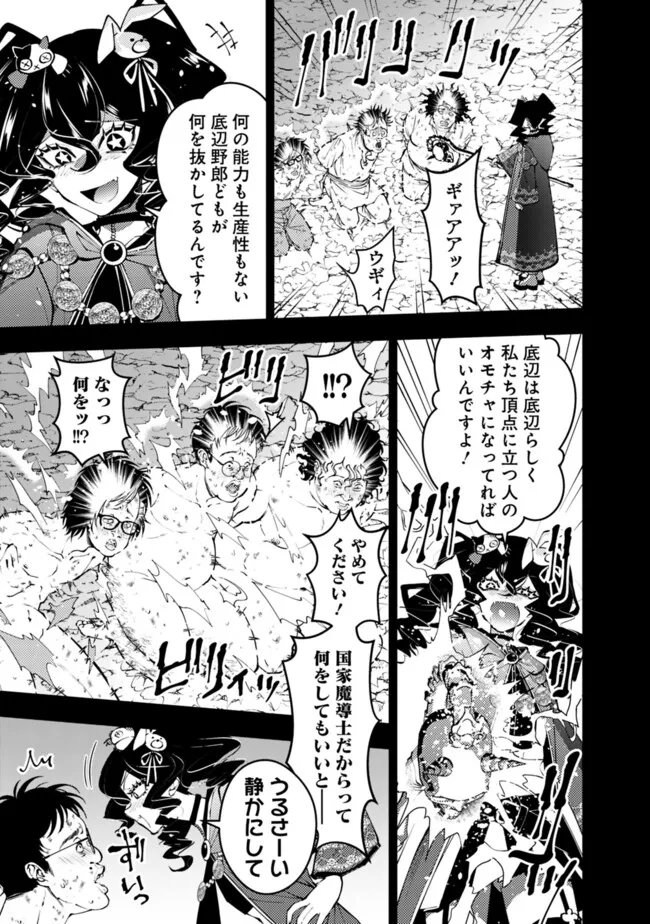 復讐を希う最強勇者は、闇の力で殲滅無双す 第101話 - Page 3