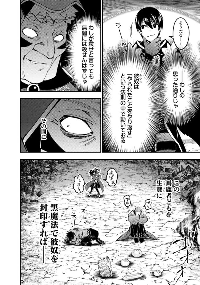 復讐を希う最強勇者は、闇の力で殲滅無双す 第101話 - Page 8