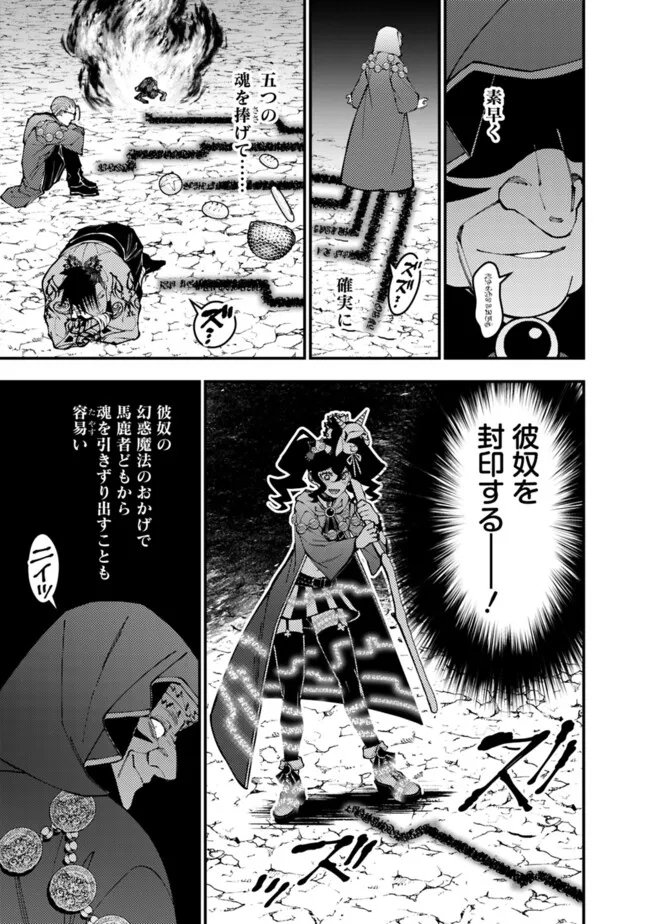 復讐を希う最強勇者は、闇の力で殲滅無双す 第101話 - Page 9