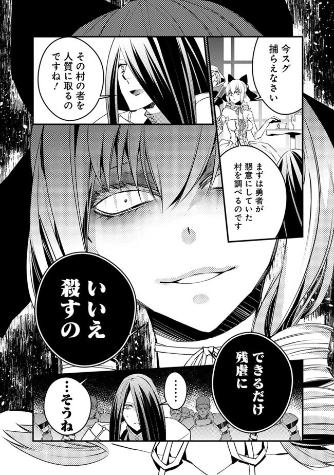 復讐を希う最強勇者は、闇の力で殲滅無双す 第3.2話 - Page 6