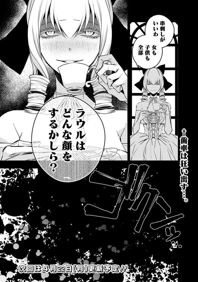 復讐を希う最強勇者は、闇の力で殲滅無双す 第3.2話 - Page 7