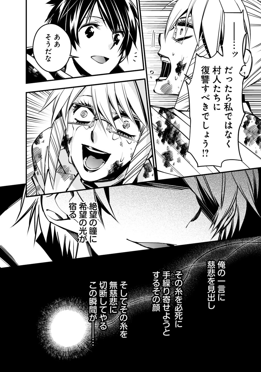 復讐を希う最強勇者は、闇の力で殲滅無双す 第18話 - Page 10