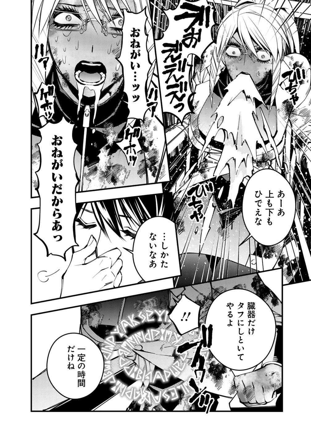 復讐を希う最強勇者は、闇の力で殲滅無双す 第18話 - Page 22