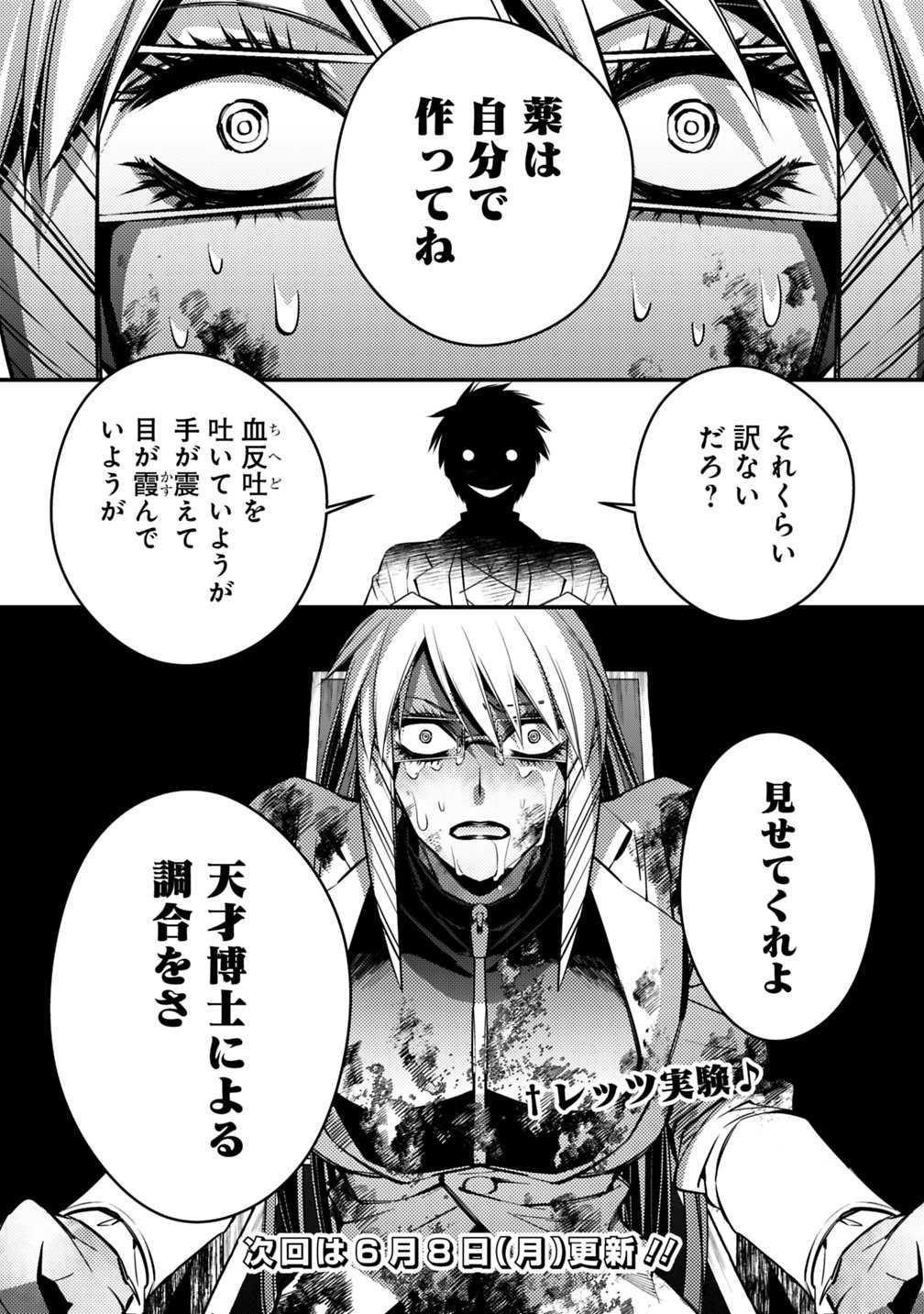 復讐を希う最強勇者は、闇の力で殲滅無双す 第18話 - Page 24