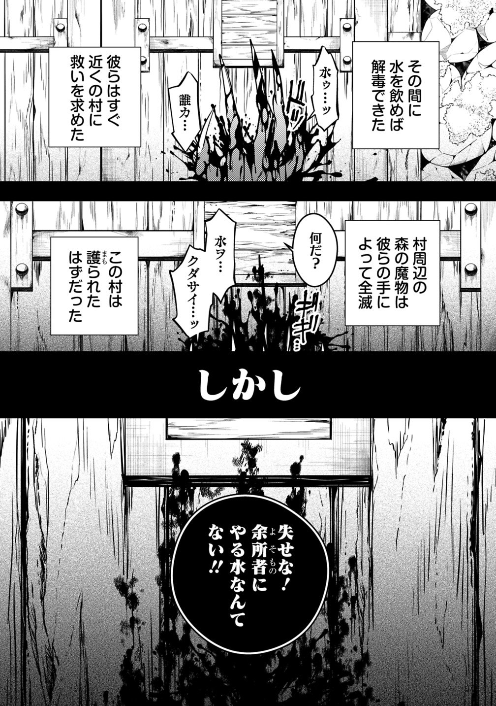 復讐を希う最強勇者は、闇の力で殲滅無双す 第18話 - Page 9