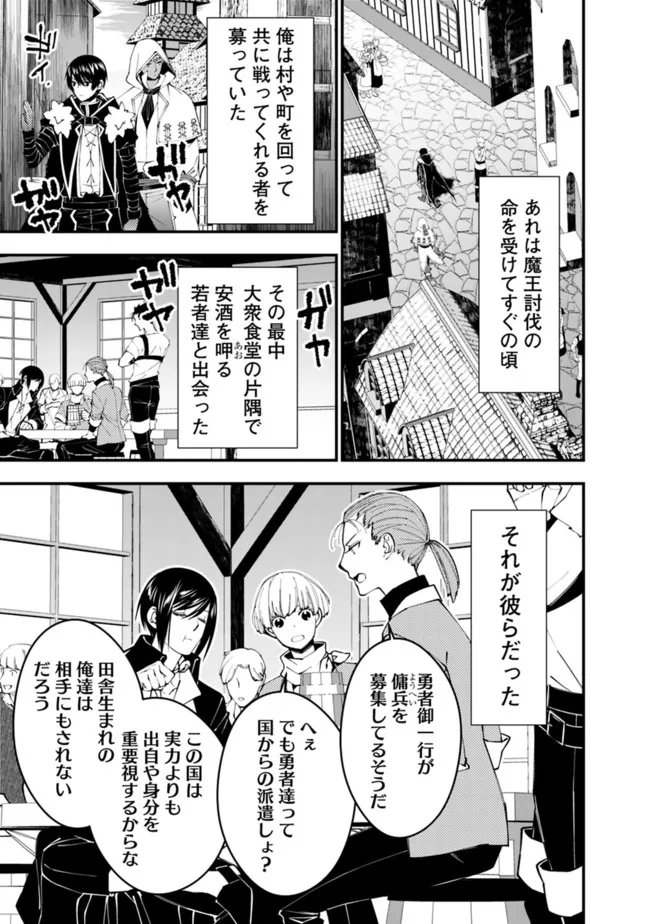 復讐を希う最強勇者は、闇の力で殲滅無双す 第62話 - Page 13