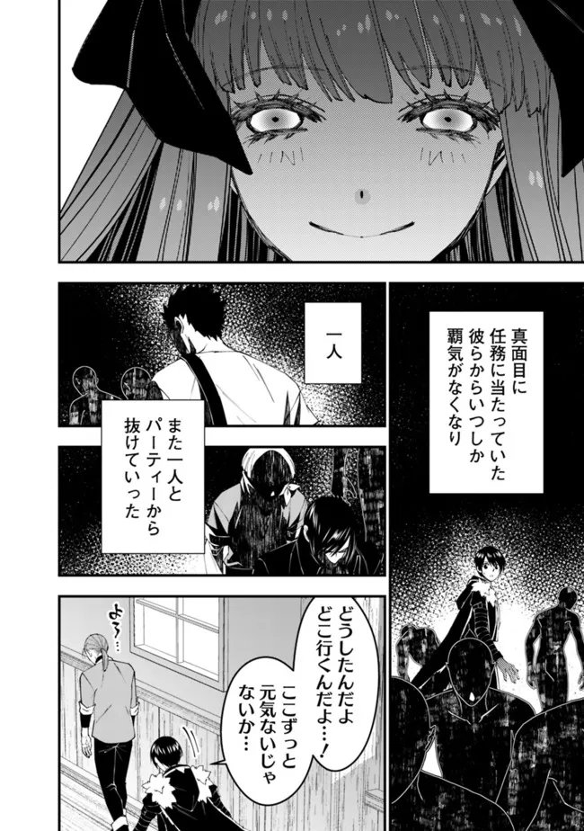 復讐を希う最強勇者は、闇の力で殲滅無双す 第62話 - Page 18