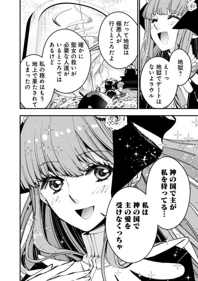 復讐を希う最強勇者は、闇の力で殲滅無双す 第62話 - Page 2