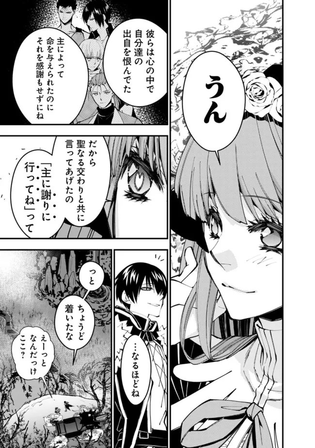 復讐を希う最強勇者は、闇の力で殲滅無双す 第62話 - Page 21