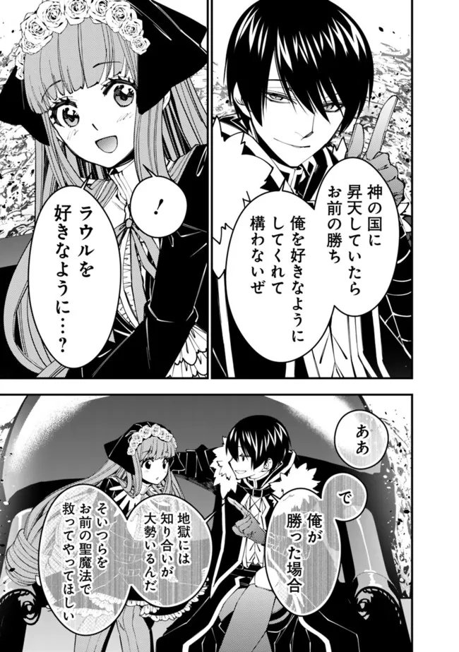 復讐を希う最強勇者は、闇の力で殲滅無双す 第62話 - Page 5