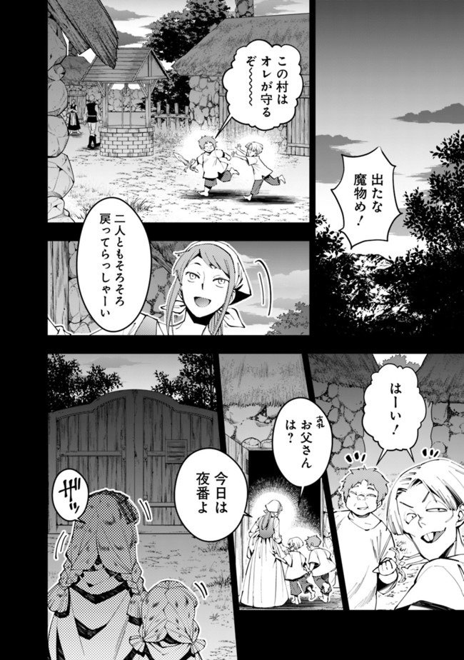 復讐を希う最強勇者は、闇の力で殲滅無双す 第20話 - Page 2