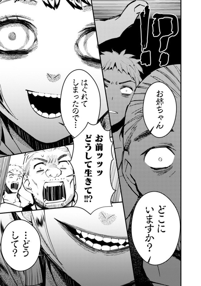 復讐を希う最強勇者は、闇の力で殲滅無双す 第20話 - Page 21