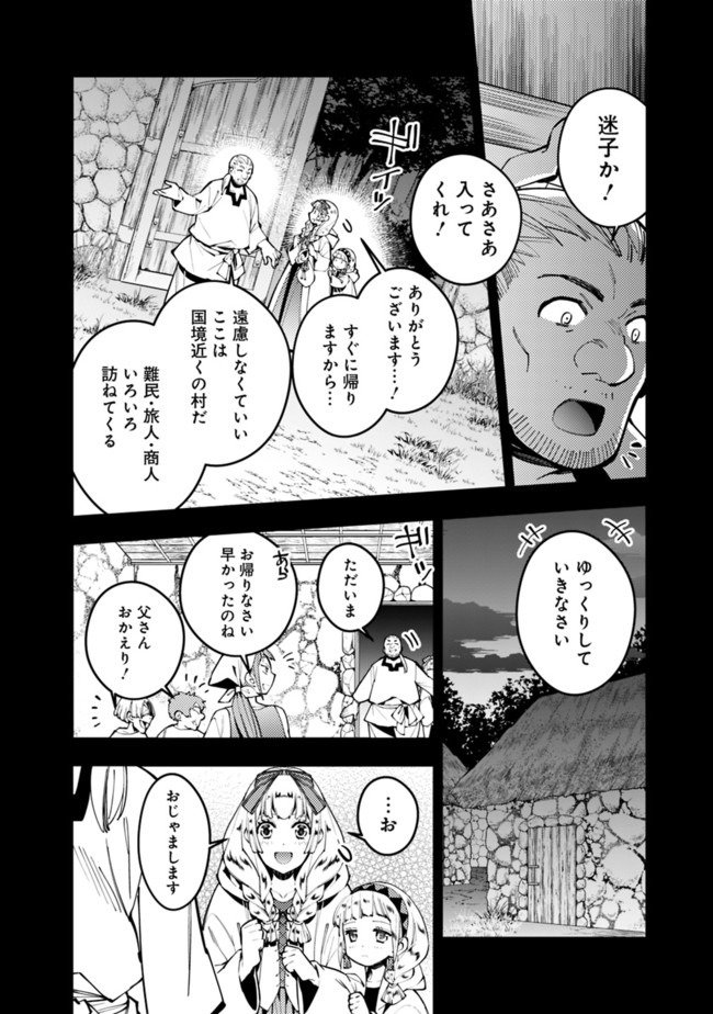 復讐を希う最強勇者は、闇の力で殲滅無双す 第20話 - Page 4