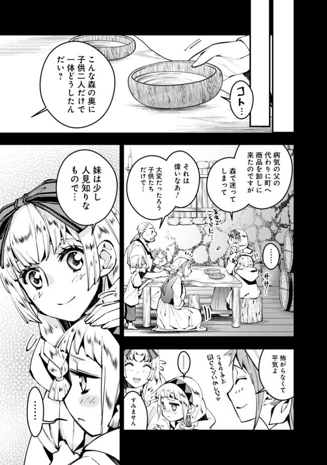 復讐を希う最強勇者は、闇の力で殲滅無双す 第20話 - Page 5