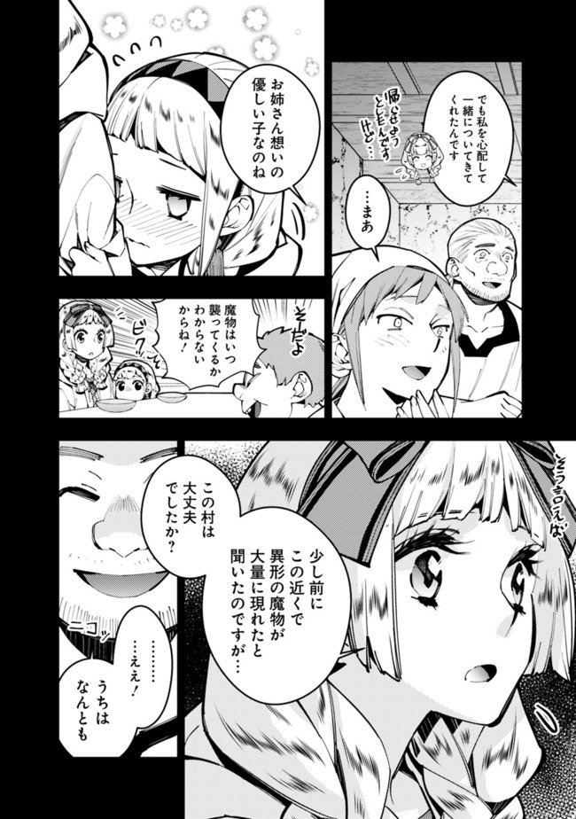 復讐を希う最強勇者は、闇の力で殲滅無双す 第20話 - Page 6