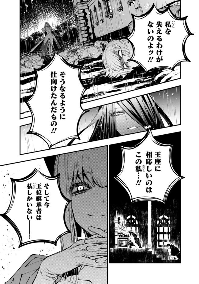 復讐を希う最強勇者は、闇の力で殲滅無双す 第32話 - Page 14