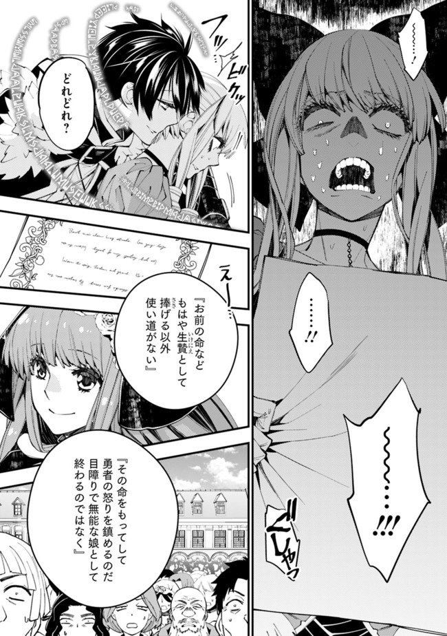 復讐を希う最強勇者は、闇の力で殲滅無双す 第32話 - Page 2