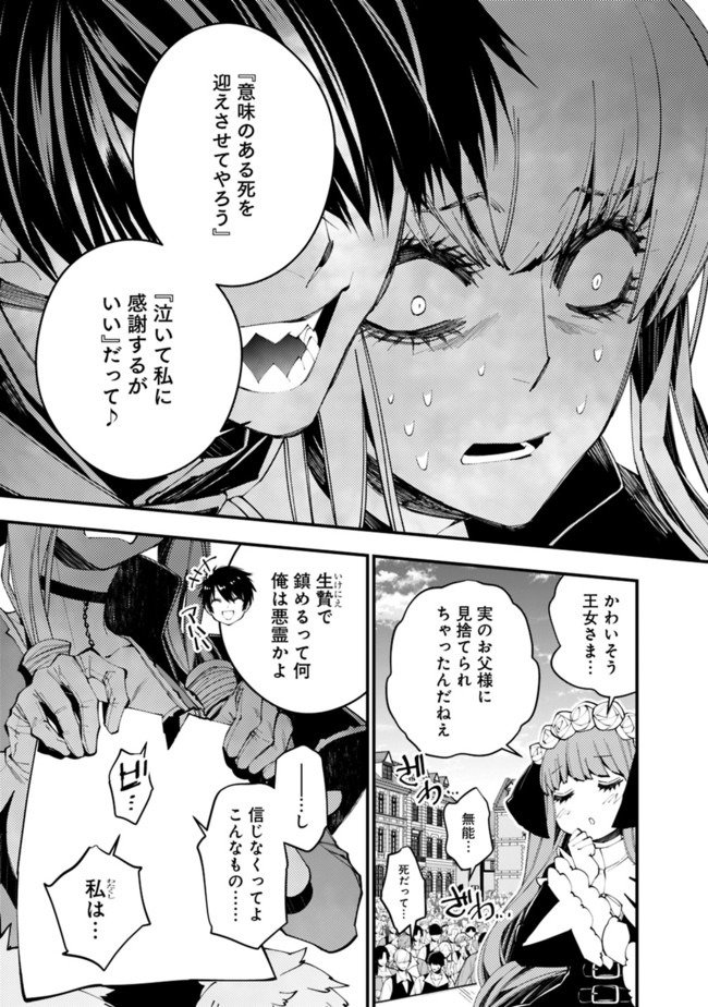 復讐を希う最強勇者は、闇の力で殲滅無双す 第32話 - Page 3