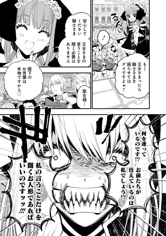 復讐を希う最強勇者は、闇の力で殲滅無双す 第32話 - Page 5