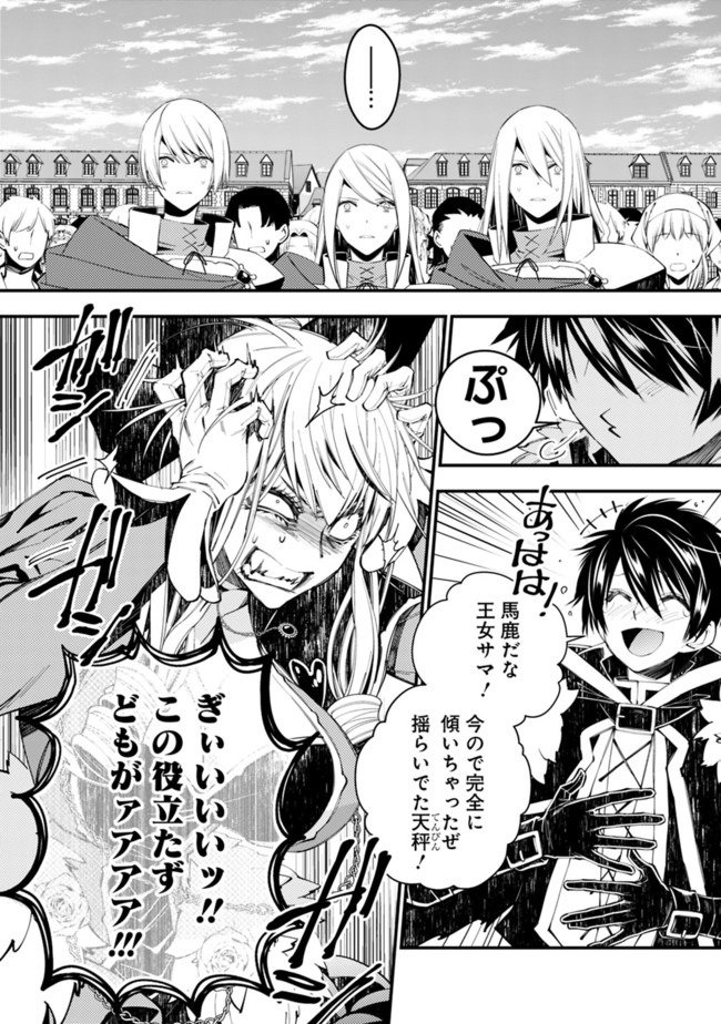 復讐を希う最強勇者は、闇の力で殲滅無双す 第32話 - Page 6