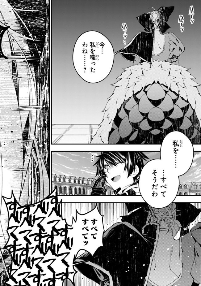 復讐を希う最強勇者は、闇の力で殲滅無双す 第32話 - Page 8