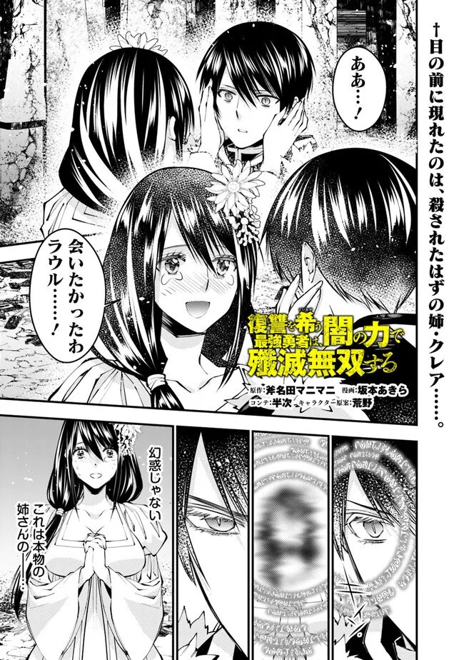 復讐を希う最強勇者は、闇の力で殲滅無双す 第97話 - Page 1