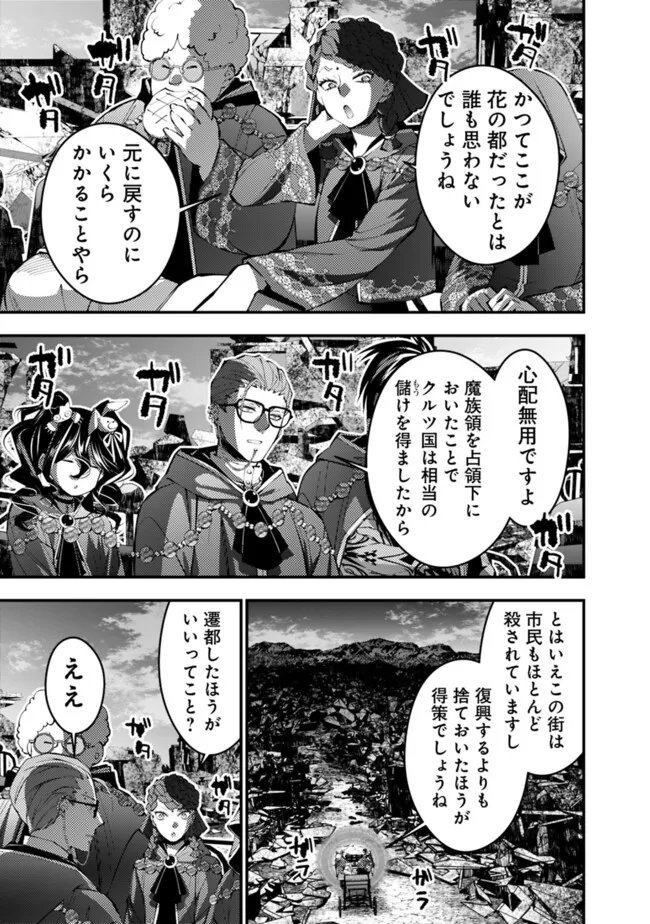 復讐を希う最強勇者は、闇の力で殲滅無双す 第97話 - Page 13