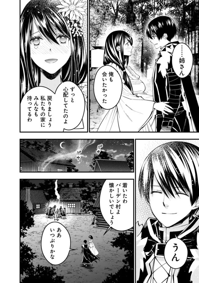 復讐を希う最強勇者は、闇の力で殲滅無双す 第97話 - Page 2