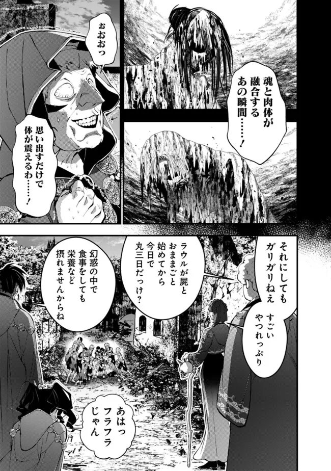 復讐を希う最強勇者は、闇の力で殲滅無双す 第97話 - Page 21