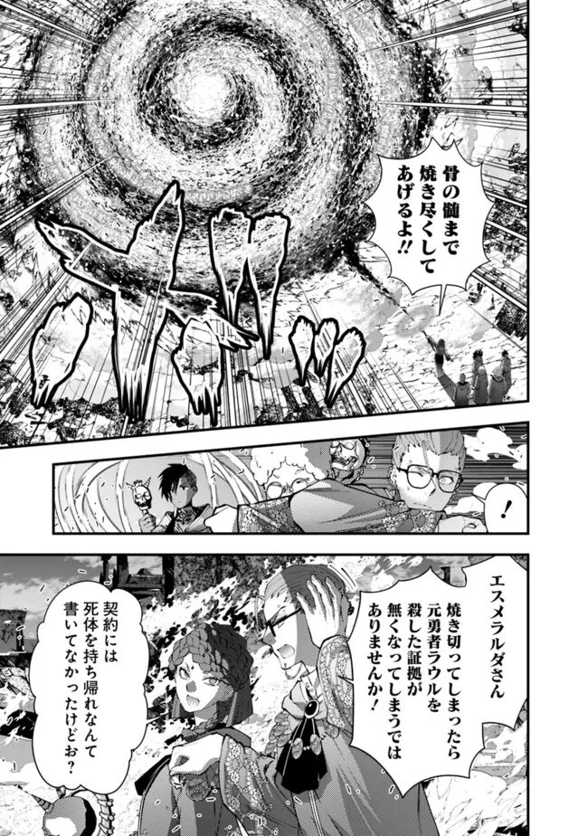 復讐を希う最強勇者は、闇の力で殲滅無双す 第97話 - Page 23