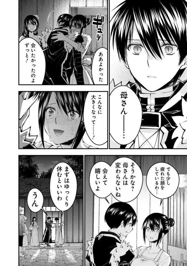 復讐を希う最強勇者は、闇の力で殲滅無双す 第97話 - Page 6