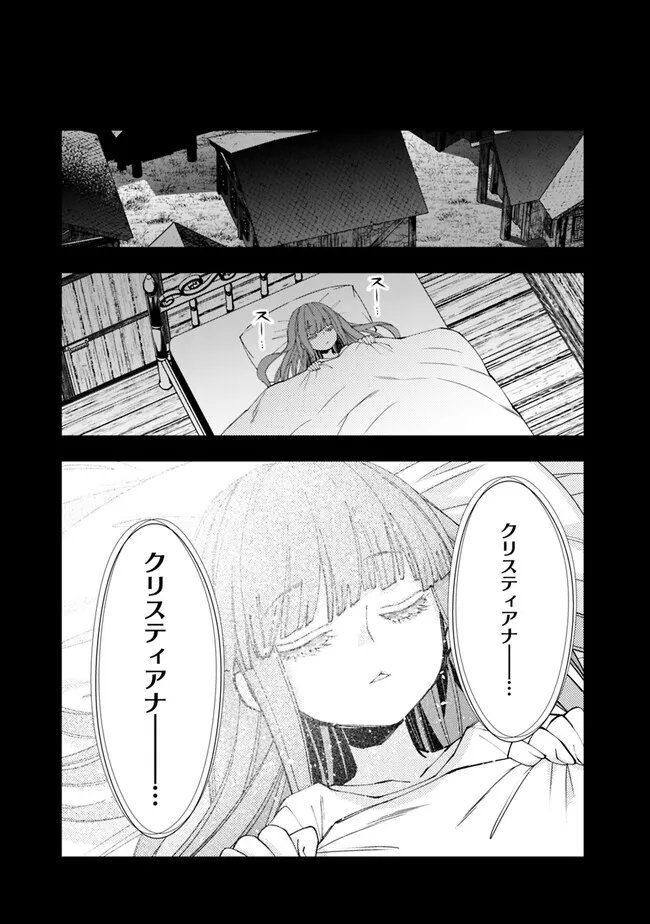 復讐を希う最強勇者は、闇の力で殲滅無双す 第67話 - Page 19