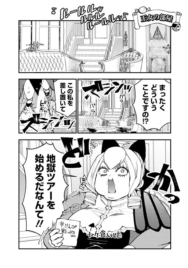 復讐を希う最強勇者は、闇の力で殲滅無双す 第77.5話 - Page 1