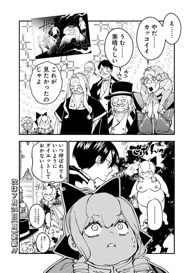 復讐を希う最強勇者は、闇の力で殲滅無双す 第77.5話 - Page 5