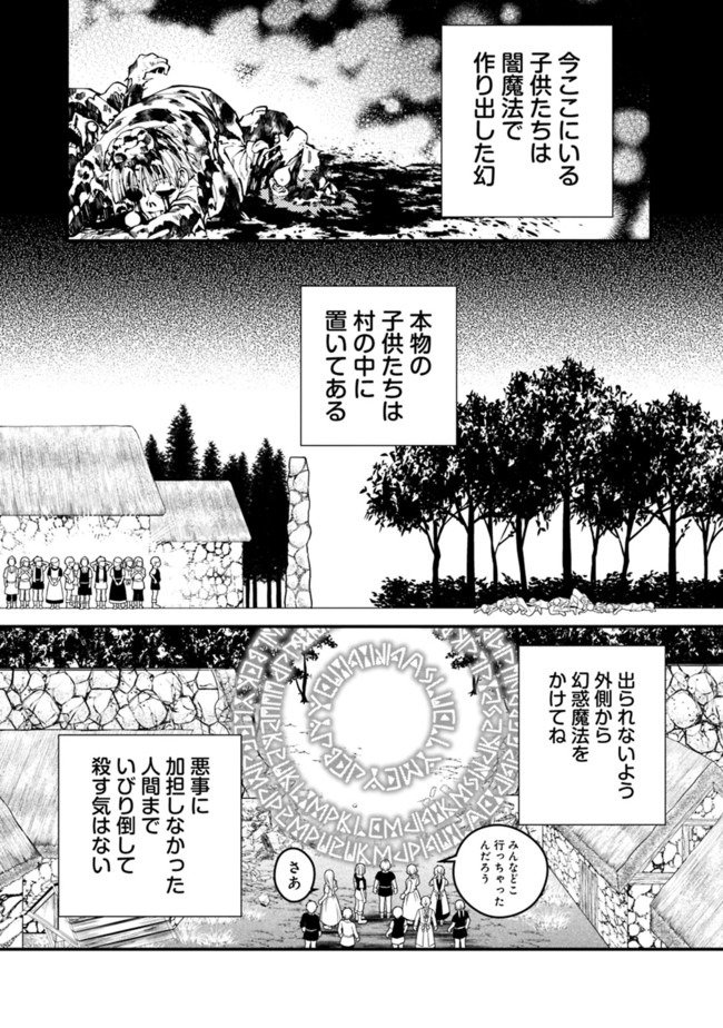 復讐を希う最強勇者は、闇の力で殲滅無双す 第23話 - Page 15