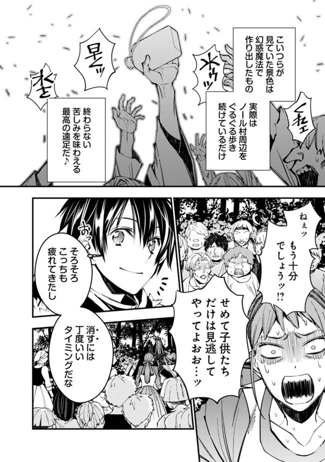 復讐を希う最強勇者は、闇の力で殲滅無双す 第23話 - Page 8