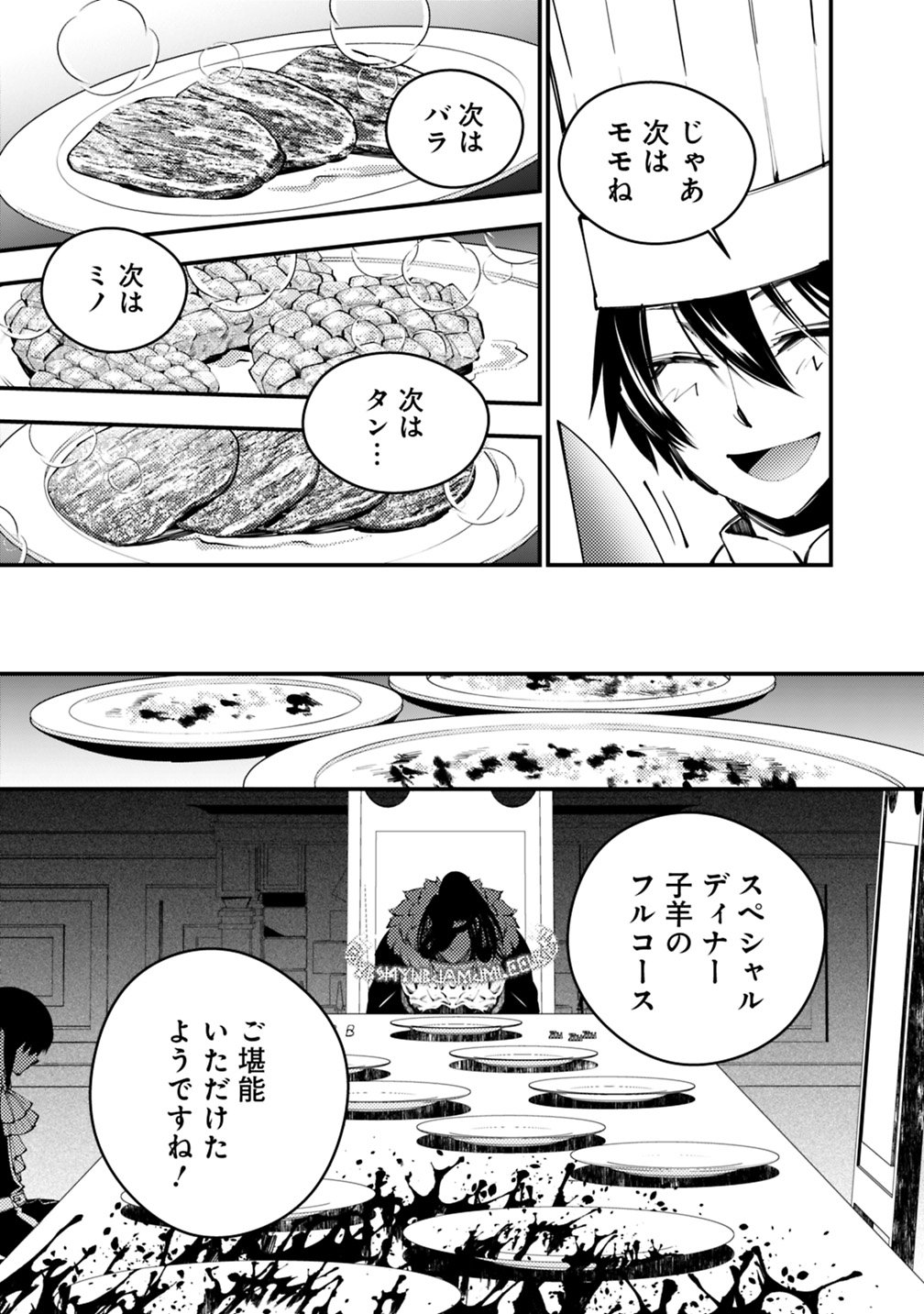 復讐を希う最強勇者は、闇の力で殲滅無双す - 第11話 - Page 13