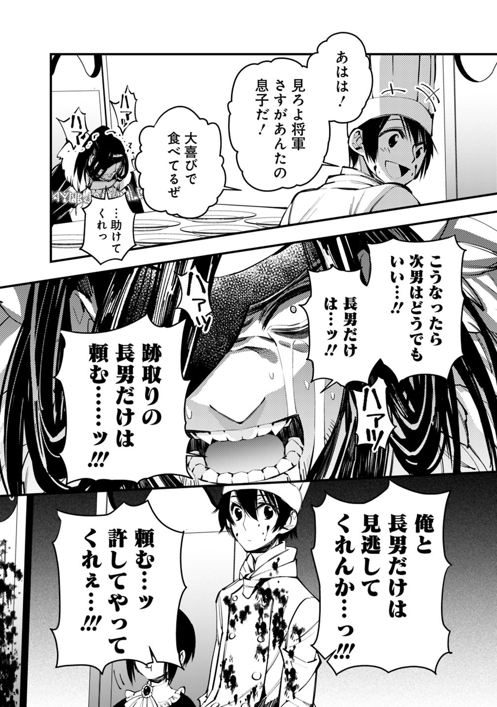 復讐を希う最強勇者は、闇の力で殲滅無双す - 第11話 - Page 16