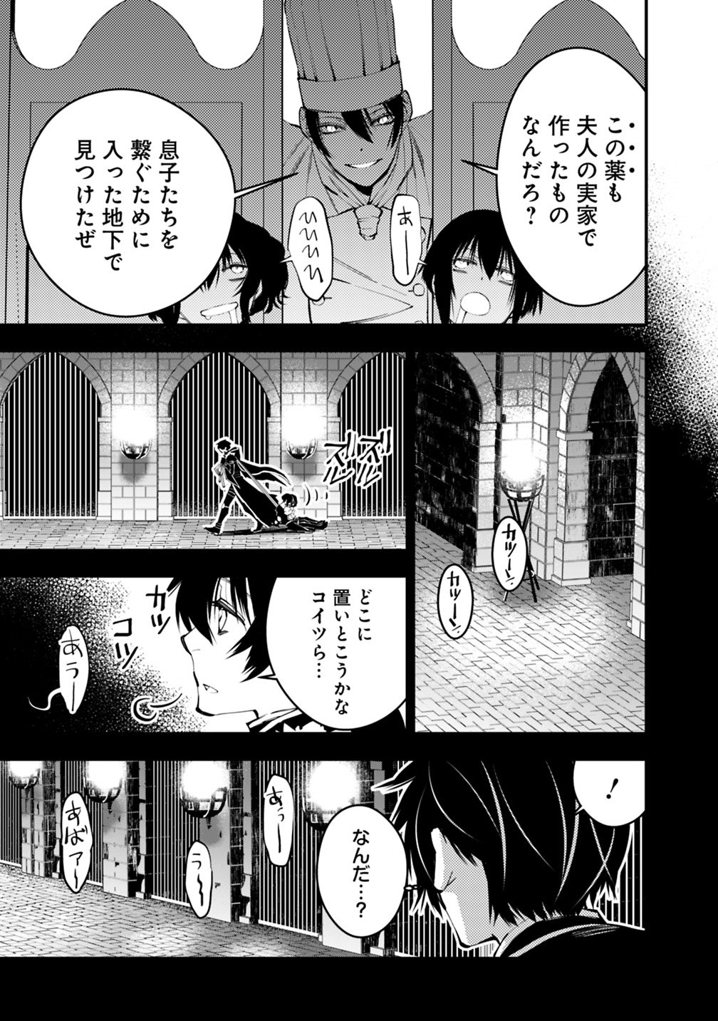 復讐を希う最強勇者は、闇の力で殲滅無双す - 第11話 - Page 3