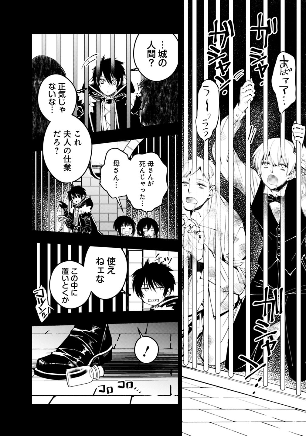 復讐を希う最強勇者は、闇の力で殲滅無双す 第11話 - Page 4