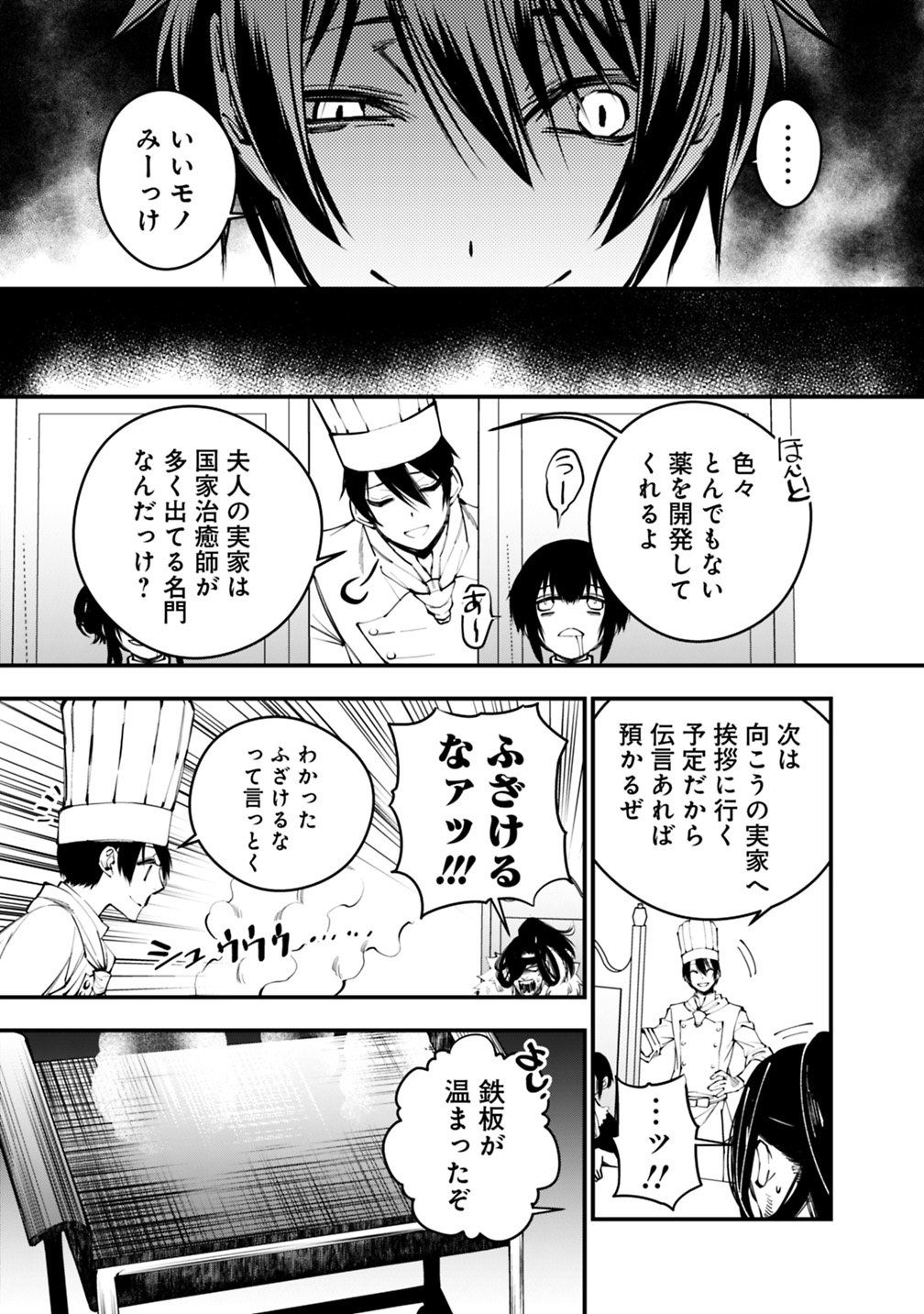 復讐を希う最強勇者は、闇の力で殲滅無双す 第11話 - Page 5