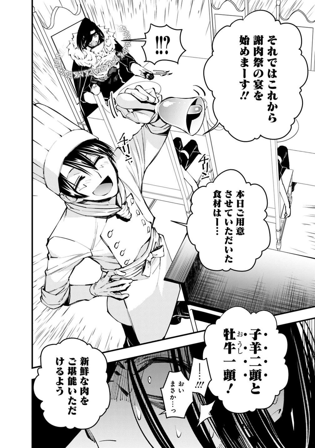 復讐を希う最強勇者は、闇の力で殲滅無双す 第11話 - Page 6