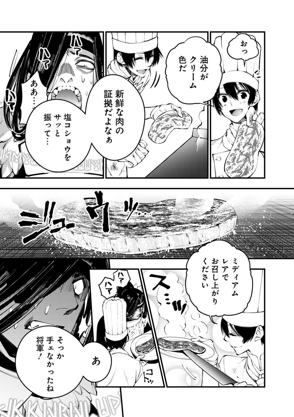 復讐を希う最強勇者は、闇の力で殲滅無双す 第11話 - Page 9