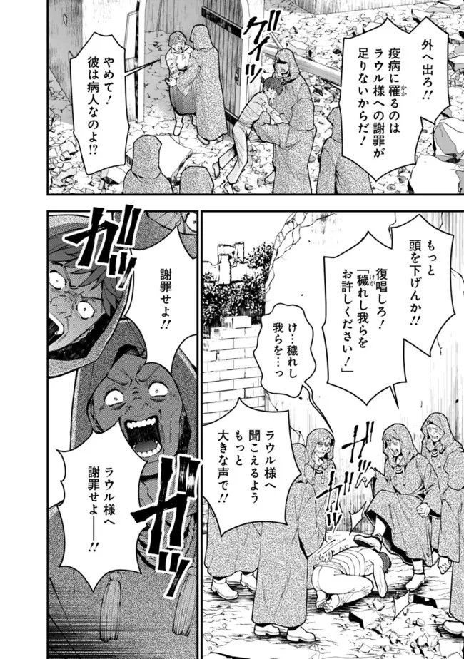 復讐を希う最強勇者は、闇の力で殲滅無双す 第86話 - Page 10